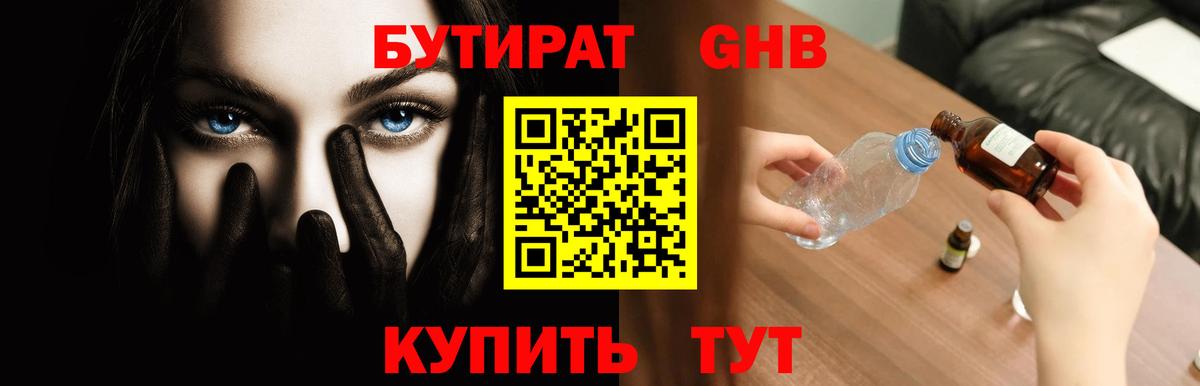 Бутират оксибутират Гай