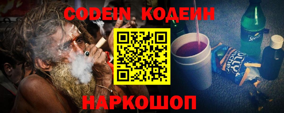 Кодеин напиток Lean (лин) Гай