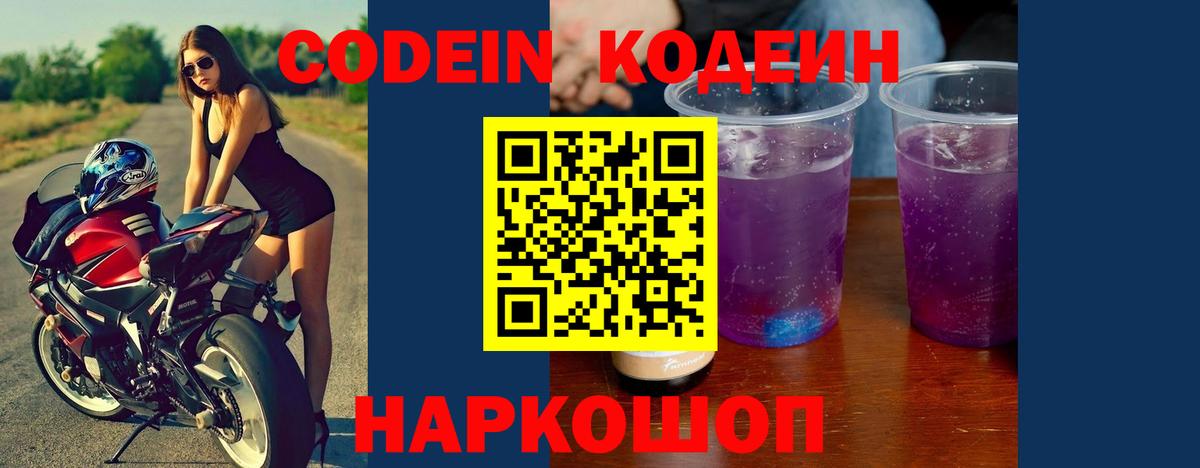 Кодеиновый сироп Lean Purple Drank  Вход с VPN  Гай 