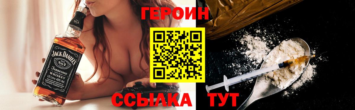 Героин белый  Вход с VPN  Гай 