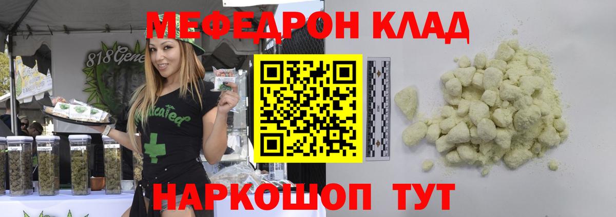 Меф мяу мяу мука Гай